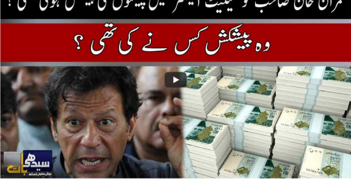 Seedhi Baat 10th February 2021