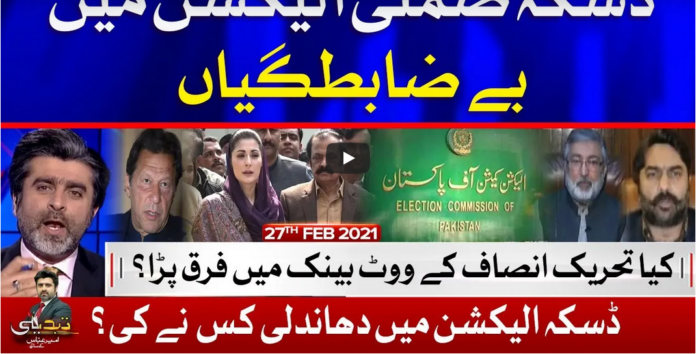 Tabdeeli with Ameer Abbas 27th February 2021