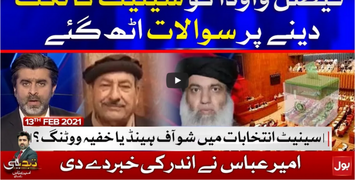 Tabdeeli with Ameer Abbas 13th February 2021