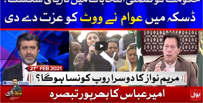 Tabdeeli with Ameer Abbas 21st February 2021