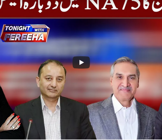 Tonight with Fereeha 23rd February 2021 Tonight with Fereeha 23rd February 2021
