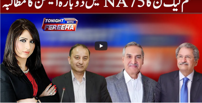 Tonight with Fereeha 23rd February 2021