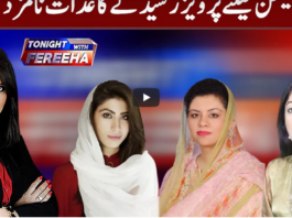 Tonight with Fereeha 18th February 2021 Tonight with Fereeha 18th February 2021