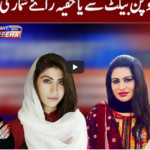Tonight with Fereeha 11th February 2021 Tonight with Fereeha 11th February 2021