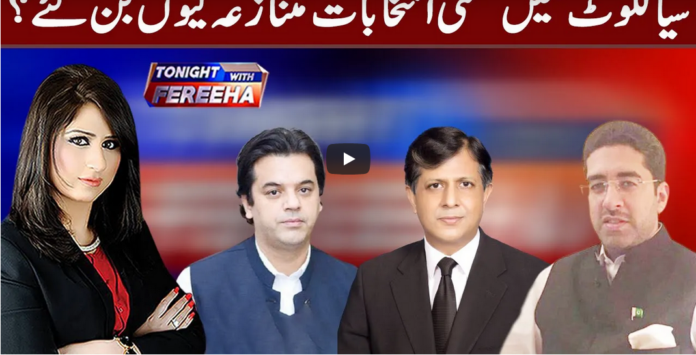 Tonight with Fereeha 22nd February 2021