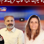 Tonight with Fereeha 15th February 2021 Tonight with Fereeha 15th February 2021