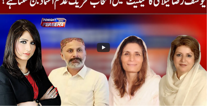 Tonight with Fereeha 15th February 2021