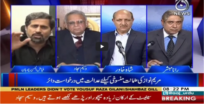 Aaj Rana Mubashir Kay Sath 13th March 2021