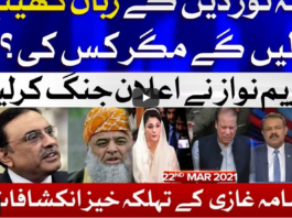 Ab Pata Chala 22nd March 2021 Ab Pata Chala 22nd March 2021