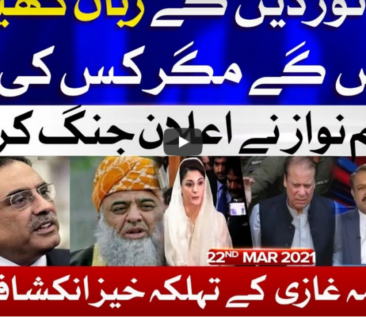 Ab Pata Chala 22nd March 2021 Ab Pata Chala 22nd March 2021