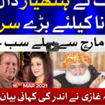 Ab Pata Chala 16th March 2021 Ab Pata Chala 16th March 2021