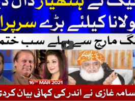 Ab Pata Chala 16th March 2021 Ab Pata Chala 16th March 2021