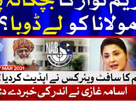 Ab Pata Chala 24th March 2021 Ab Pata Chala 24th March 2021