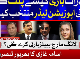 Ab Pata Chala 26th March 2021 Ab Pata Chala 26th March 2021