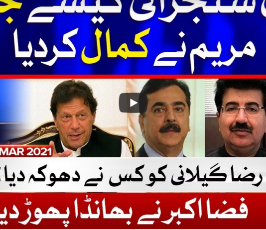 Aisay Nahi Chalay Ga 12th March 2021 Aisay Nahi Chalay Ga 12th March 2021