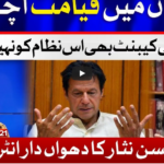 Aisay Nahi Chalay Ga 18th March 2021 Aisay Nahi Chalay Ga 18th March 2021