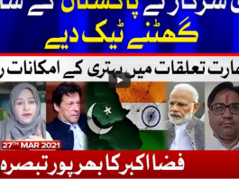 Aisay Nahi Chalay Ga 27th March 2021 Aisay Nahi Chalay Ga 27th March 2021