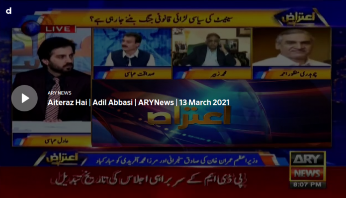 Aiteraz Hai 13th March 2021