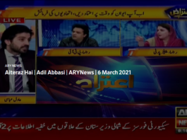 Aiteraz Hai 6th March 2021 Aiteraz Hai 6th March 2021