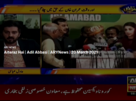 Aiteraz Hai 20th March 2021 Aiteraz Hai 20th March 2021