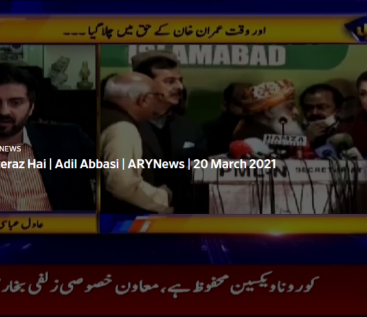 Aiteraz Hai 20th March 2021 Aiteraz Hai 20th March 2021