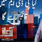 Awaz 29th March 2021 Awaz 29th March 2021