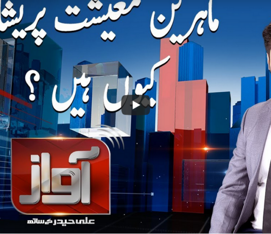 Awaz 25th March 2021 Awaz 25th March 2021