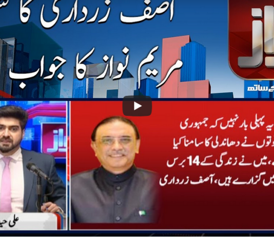 Awaz 16th March 2021 Awaz 16th March 2021