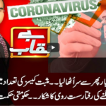 Benaqaab 9th March 2021 Benaqaab 9th March 2021