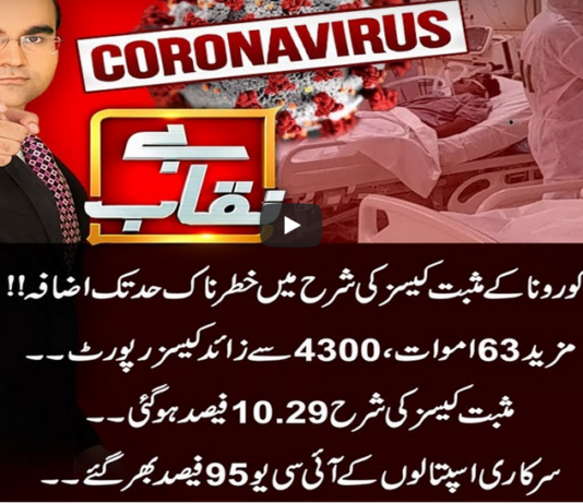 Benaqaab 26th March 2021 Benaqaab 26th March 2021