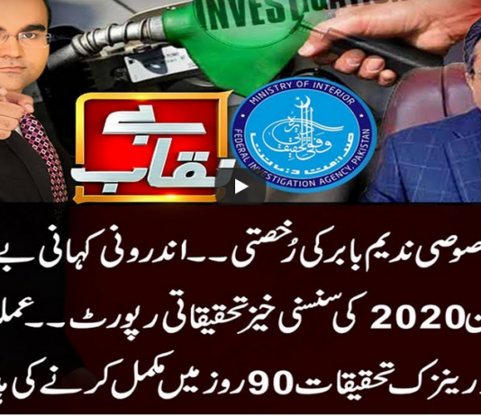 Benaqaab 30th March 2021 Benaqaab 30th March 2021