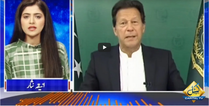 Capital Live with Aniqa Nisar 4th March 2021