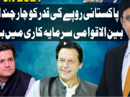 Dunya Kamran Khan Kay Sath 30th March 2021 Dunya Kamran Khan Kay Sath 30th March 2021