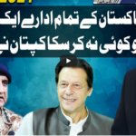 Dunya Kamran Khan Kay Sath 19th March 2021 Dunya Kamran Khan Kay Sath 19th March 2021