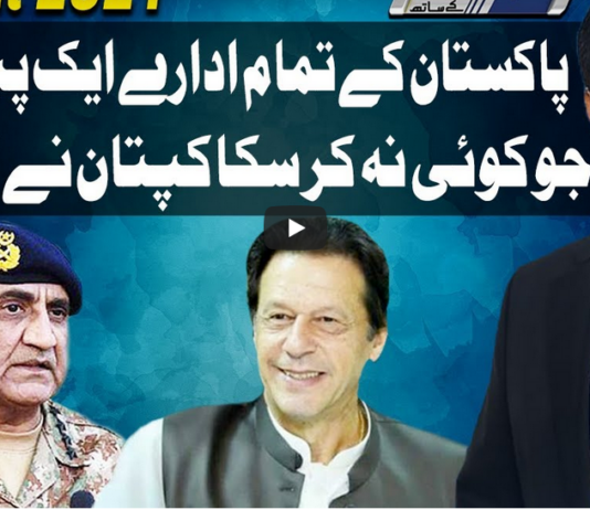 Dunya Kamran Khan Kay Sath 19th March 2021 Dunya Kamran Khan Kay Sath 19th March 2021