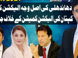 Dunya Kamran Khan Kay Sath 4th March 2021 Dunya Kamran Khan Kay Sath 4th March 2021