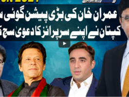 Dunya Kamran Khan Kay Sath 12th March 2021 Dunya Kamran Khan Kay Sath 12th March 2021