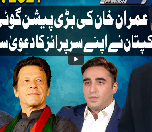 Dunya Kamran Khan Kay Sath 12th March 2021 Dunya Kamran Khan Kay Sath 12th March 2021