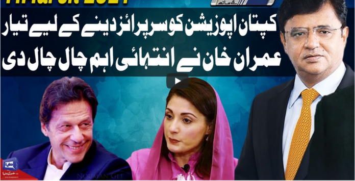 Dunya Kamran Khan Kay Sath 11th March 2021