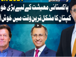 Dunya Kamran Khan Kay Sath 10th March 2021 Dunya Kamran Khan Kay Sath 10th March 2021
