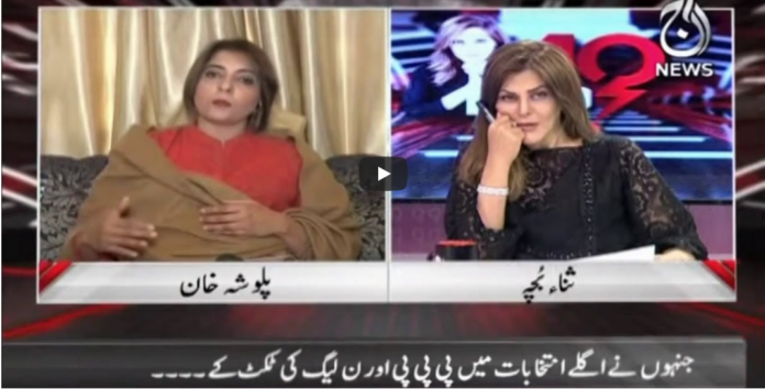 Dus With Sana Bucha 7th March 2021