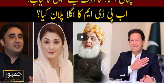 Jamhoor With Fareed Raees 6th March 2021