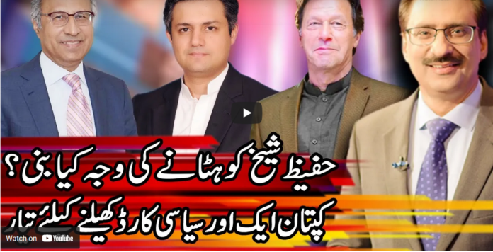 Kal Tak with Javed Chaudhry 29th March 2021