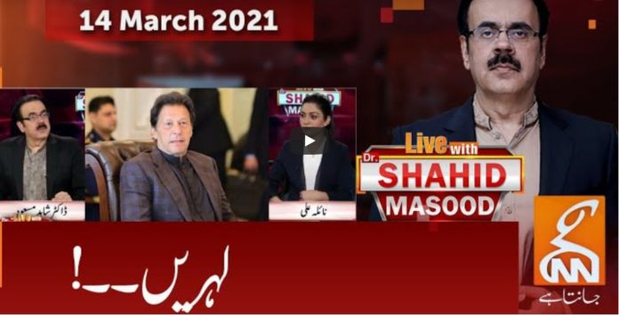 Live with Dr. Shahid Masood 14th March 2021