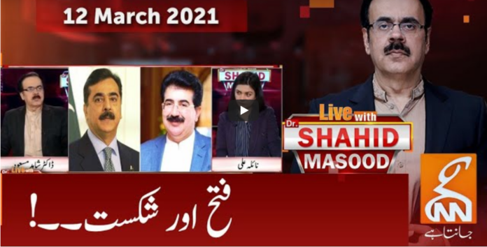 Live with Dr. Shahid Masood 12th March 2021