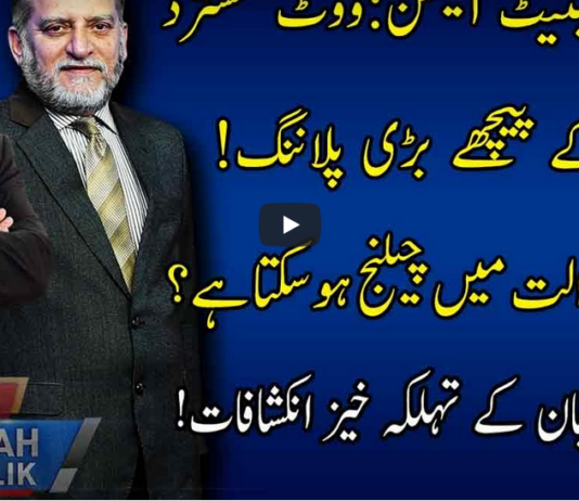 Live with Nasrullah Malik 12th March 2021 Live with Nasrullah Malik 12th March 2021
