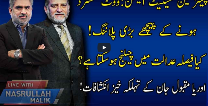 Live with Nasrullah Malik 12th March 2021