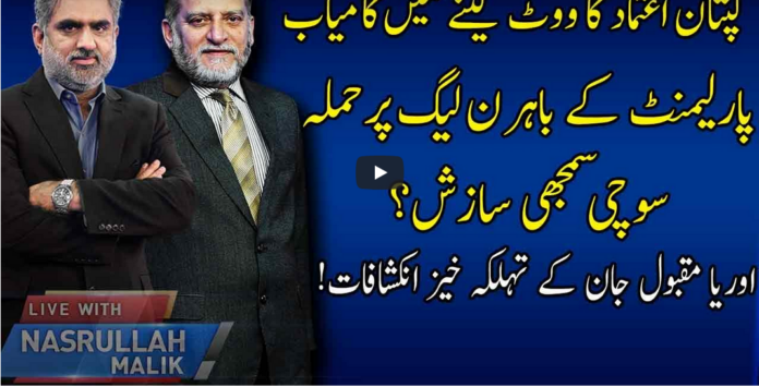 Live with Nasrullah Malik 6th March 2021