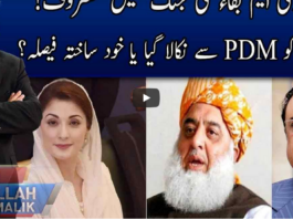 Live with Nasrullah Malik 19th March 2021 Live with Nasrullah Malik 19th March 2021