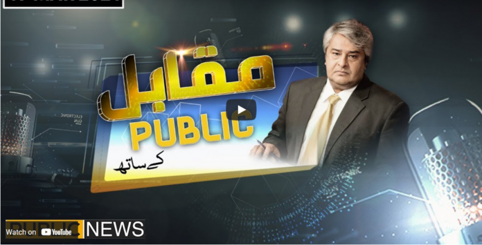 Muqabil Public Kay Sath 17th March 2021